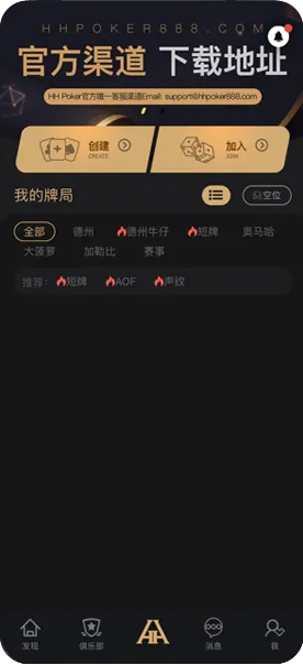 德扑圈靠谱的俱乐部
